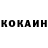 КОКАИН 99% Vay Kek