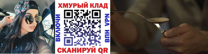 ГЕРОИН хмурый  Хилок 